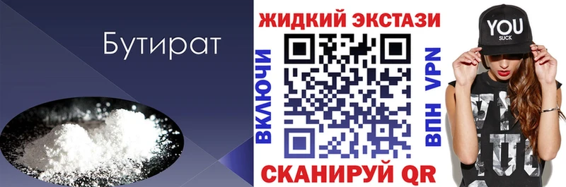 Купить где  Всеволожск  БУТИРАТ BDO 33% 